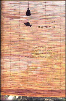 "번뇌는 곧 생각이며, 마음입니다.가진 것이 분명 있는데 없는 것 같고 얻은 것이 있는데 잃은 것 같은 마음 그것이 바로 인간을 사악하게 만드는 근원입니다" 